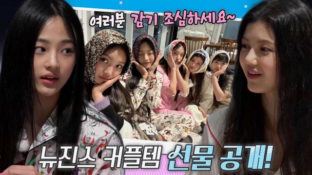 민지, 뉴진스 멤버들에 예쁜 스카프 깜짝 선물! 썸네일