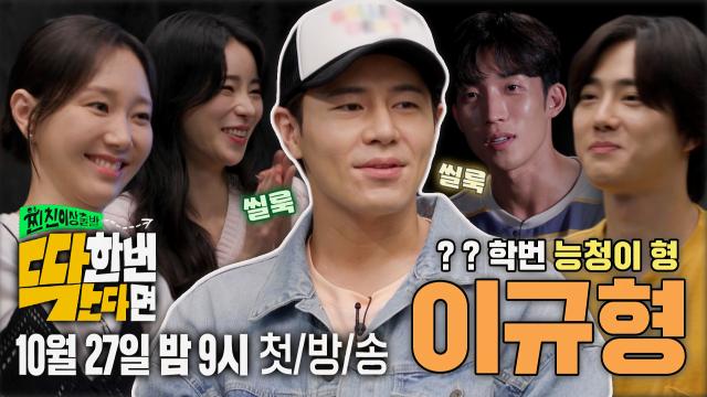 [단독 선공개] 이규형, 한예종 찐친들과 자연스럽게 스며드는 능청 매력♡ 썸네일