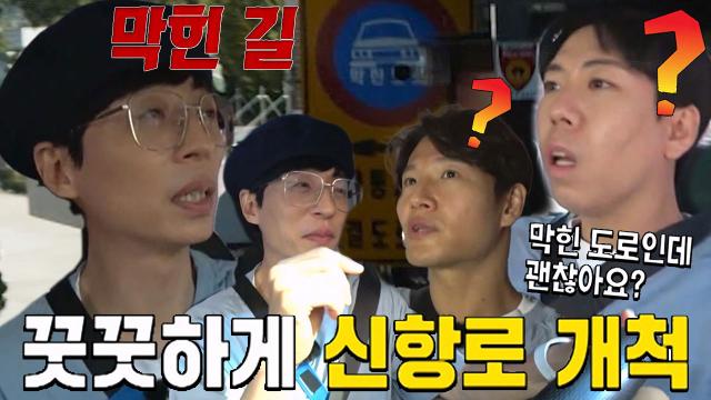 “나한테 맡겨!” 유재석, 골목길 운전에 고장 나버린 '유'비게이션♨ 썸네일