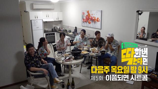 [12월 8일 예고] '6인 완전체' 장난 가득! 차서원 몰이에 신난 찐친 선배들☆ 썸네일