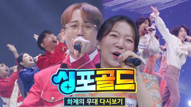 [화제의 무대 다시 보기 3] 하모나이즈, 모두를 들썩이게 만든 파워풀한 무대 장악력 <전설속의 누군가처럼×로시난테♬> 썸네일