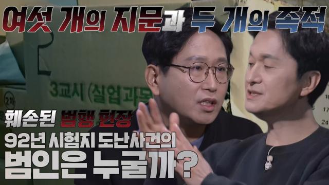 현장감식에서 나온 여섯 개의 지문과 두 개의 족적 썸네일