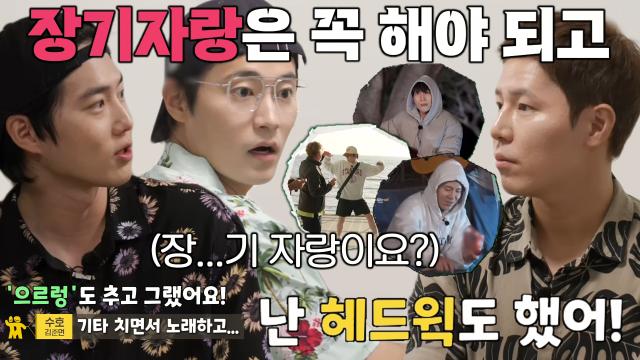 차서원, 장기자랑해야 한다는 찐친 멤버들 말에 깜놀! 썸네일
