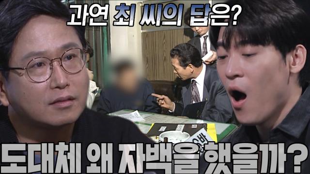 이해할 수 없는 경비원 최 씨의 황당한 자백 이유! 썸네일