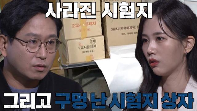잠겨 있는 문과 깨져 있는 유리창! 그리고 '사라진 시험지' 썸네일