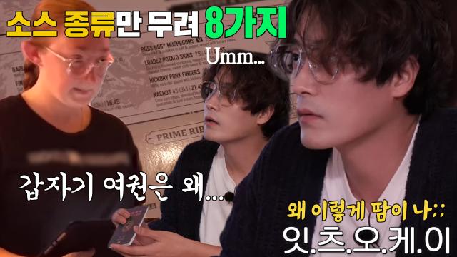 차서원, 영어로 스테이크 주문하며 긴장 가득! 썸네일
