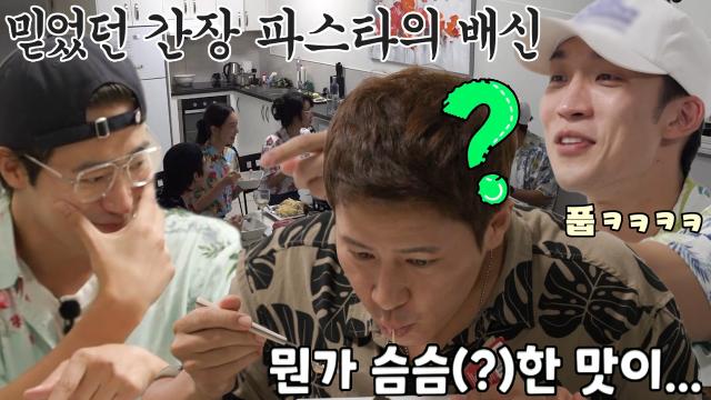“너무 밍밍해~” 찐친 멤버들, 차서원이 만든 애매한 '간장 국수 맛'에 리액션 고장! 썸네일