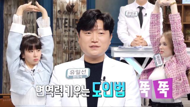 퇴계 이황의 장수비법! 면역력 올리는 '도인법' (닥터필생기) 썸네일