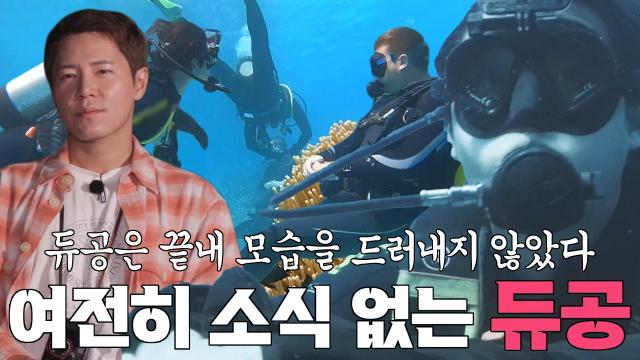 “안타까웠죠” 이규형, 보지 못한 듀공에 아쉬움 가득 썸네일