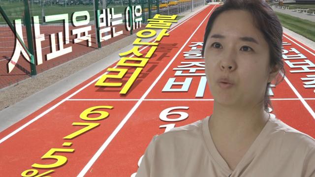 “학원을 쉬면 불안” 아이들이 느끼는 학원에 대한 불안심리 썸네일