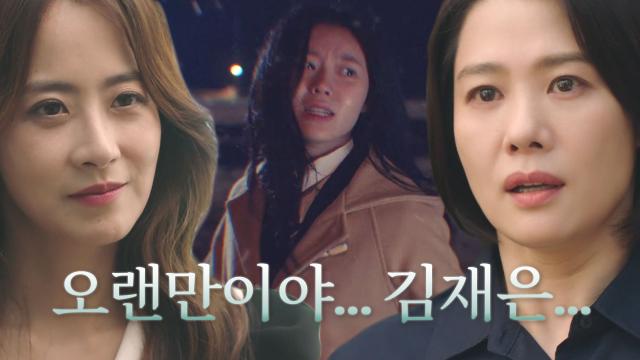 김현주, 예고도 없이 찾아온 류현경과 재회 썸네일