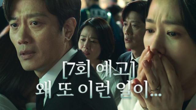 [7회 예고] 박희순×김현주, 그들 앞에 또다시 닥친 위기! 썸네일