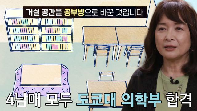 거실 학습의 노하우를 공유하러 온 특별한 손님(ft. 사토 료코) 썸네일