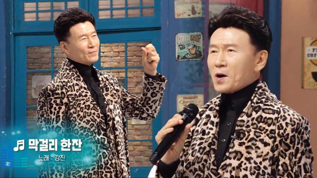 전 세대 대통합 곡, '강진'의 '막걸리 한잔' (내몸주치의) 썸네일