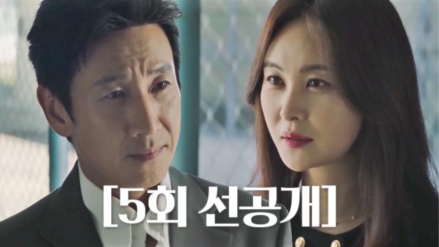 [5회 선공개] “이번 생은 악연이네요” 이선균X손은서, 등골 시린 대치!