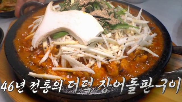 '46년 더덕 장어돌판구이' 장어에 쏙쏙 벤 양념까지 일품! 썸네일