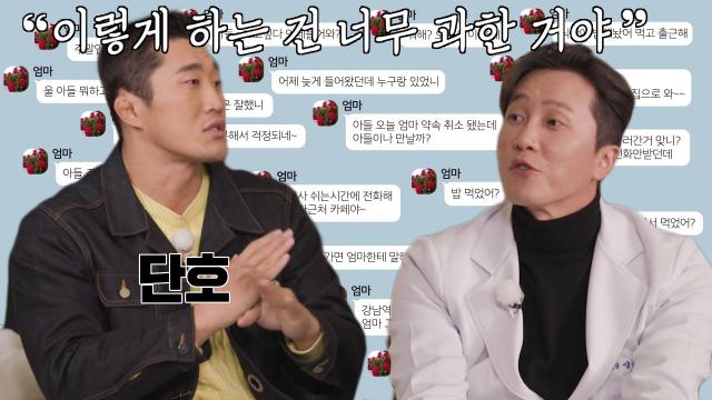 김동현, 집착하는 부모님에게 취하는 단호한 조치! 썸네일