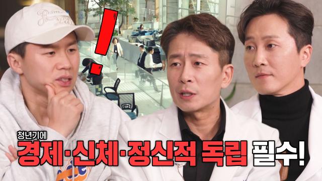 '팩폭 폭발' 양재진×양재웅 사부, 청년기에 독립이 중요한 이유! 썸네일