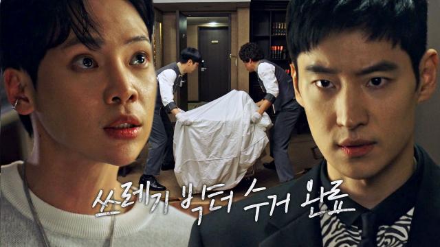 “세탁물 수거하러 왔습니다” 고건한 잡기 위해 들이닥친 무지개 운수! 썸네일