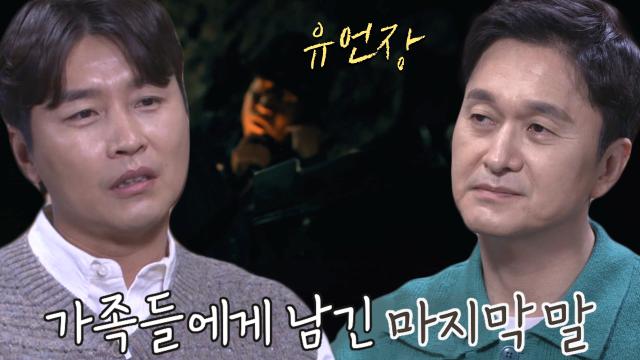 '매몰 8일째' 극한의 상황에서 가족에게 남긴 유언장 썸네일