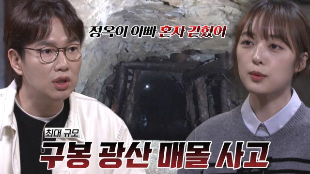 '광산이 무너졌다' 광산 매몰 사고로 갇힌 사람 단 1명