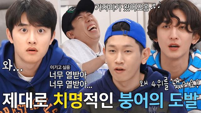 “형이 알 수가 없는데...” 도경수, 정답 맞힌 양세찬에 음모론 제기 썸네일