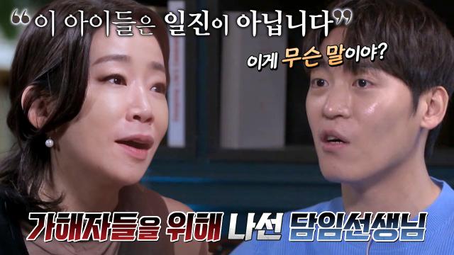 “이 아이들은 일진이 아닙니다” 가해 학생 편에 선 충격적인 증언자의 정체♨ 썸네일