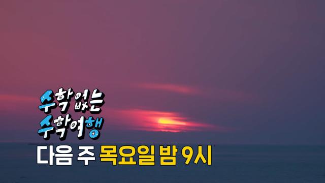 [5월 4일 예고] 일출만은 갈 수 없다! 여섯 남자들의 뜨거운 결투♨ 썸네일