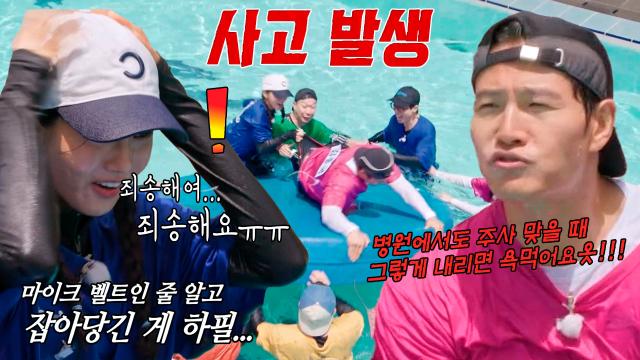 이세희, 예상치 못한 아찔한 실수에 단체 패닉♨ (ft. 김종국) 썸네일
