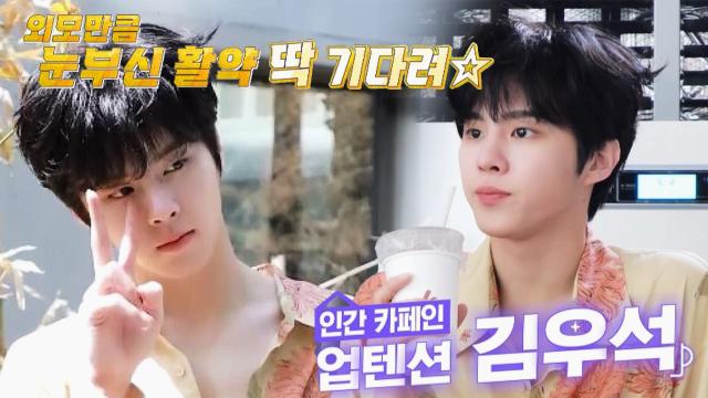[3회 예고] '창의력 뿜뿜' 바리스타 꿈나무 김우석이 간다! 썸네일