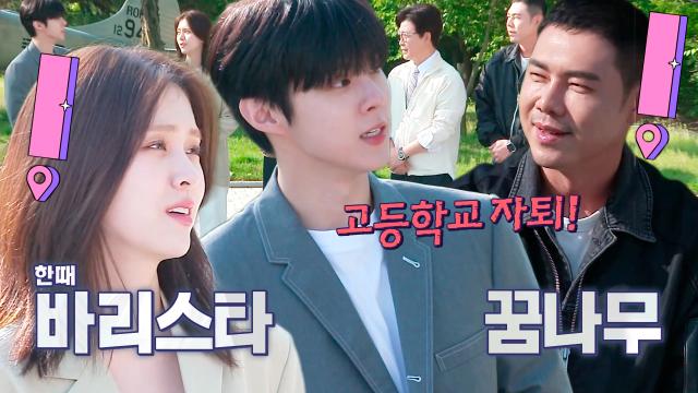 '스페셜 MC' 김우석, 고등학교 자퇴까지 했지만 이루지 못한 바리스타의 꿈! | SBS 230621 방송 썸네일