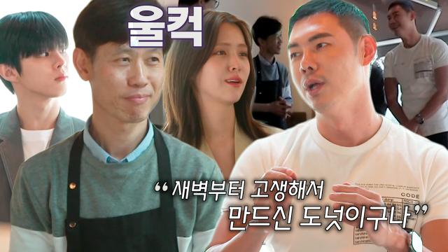 “가능성을 봤습니다” 유정수, 존재감 없는 '도넛카페' 손대기로 결정한 이유 썸네일