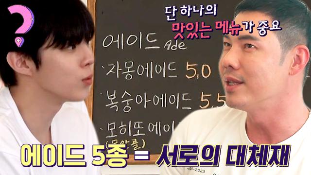 유정수, 쪽박 카페의 많은 메뉴 수 지적! 썸네일