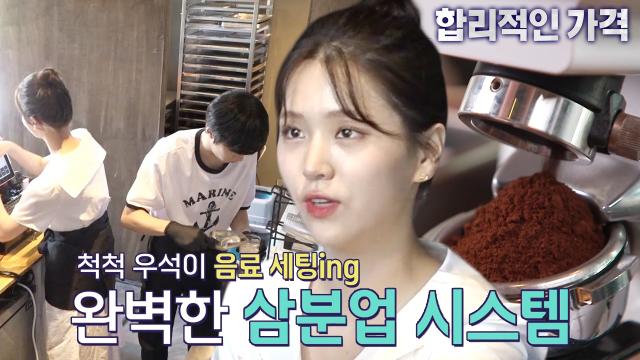 김지은×김우석×사장님, 깔끔 완벽한 삼분합 시스템! 썸네일