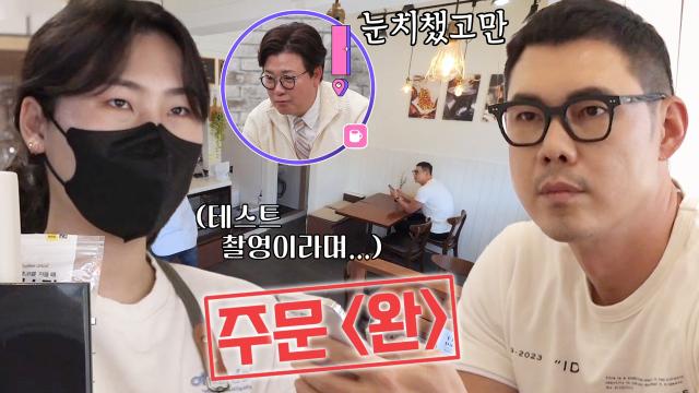 유정수, 텅 빈 '3호 카페' 긴급 잠입! 썸네일