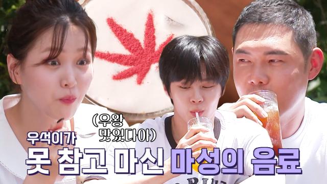 김지은×김우석, 쪽박 브런치 카페 NEW 음료 맛에 화들짝! 썸네일
