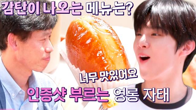 김우석, 철원 단풍카페 신메뉴 '단풍 수액 도넛' 맛에 감탄! 썸네일