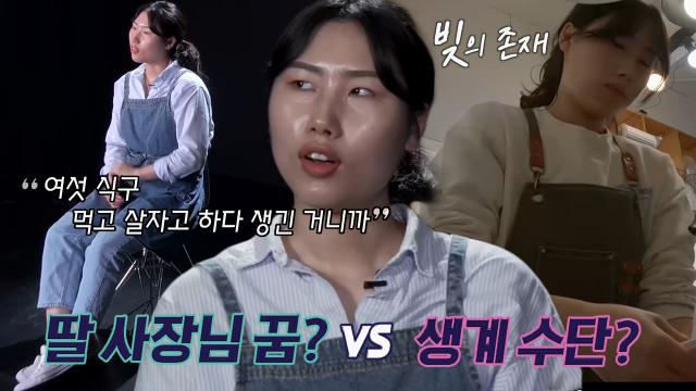 “빚이란 손톱 밑 가시처럼..” MZ 사장님의 첫 번째 목표 썸네일