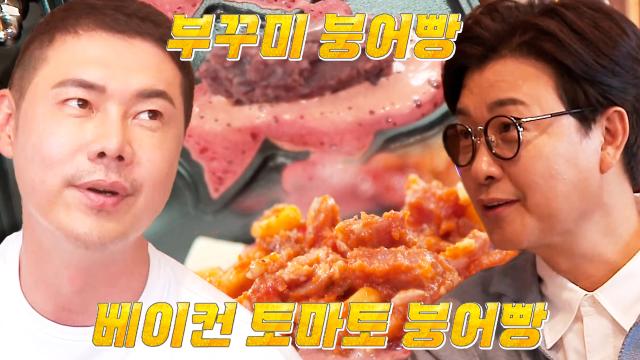 '부꾸미 붕어빵' 와수리 지역 활용한 다양한 메뉴 공개★ 썸네일