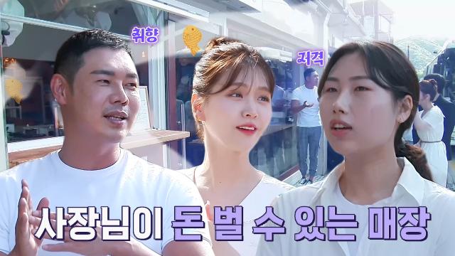 유정수, 눈과 귀 입까지 즐거운 4D 매장 大 공개♥ 썸네일