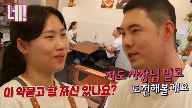“그 가능성을 봤어요” 유정수, MZ 사장님 믿고 솔루션 진행 결정! 썸네일