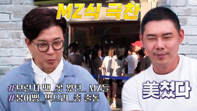 '춤사위 붕붕' MZ식 극찬 쏟아지는 붕어빵! 썸네일