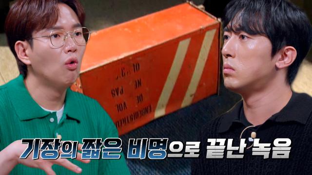 '추락의 비밀' 조종실 음성 기록 장치로 알 수 있는 추락 50초 전 상황 썸네일