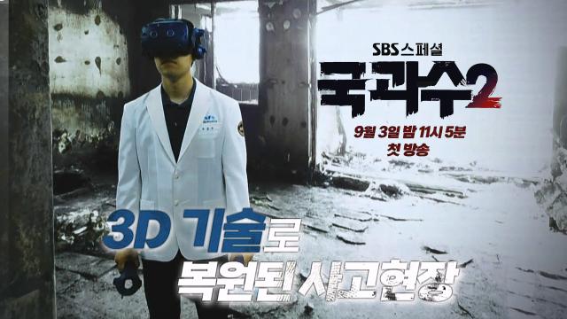 [예고] 대한민국 모든 의문의 죽음들, 2023 국과수를 기록하다 SBS 스페셜 - 국과수 2 썸네일