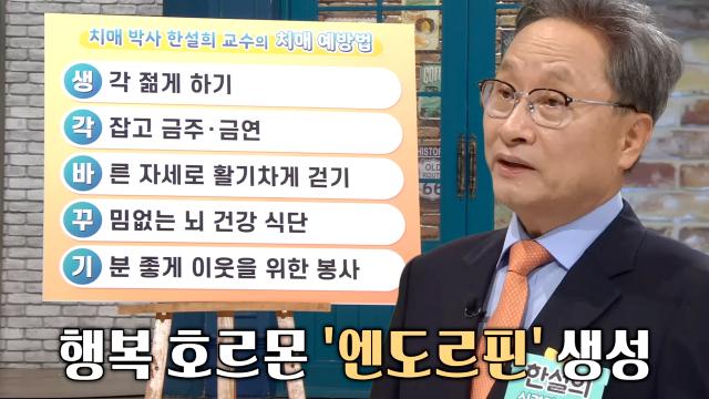한설희 교수가 알려주는 5가지 치매 예방법! '생각 바꾸기' (기적의선물)
