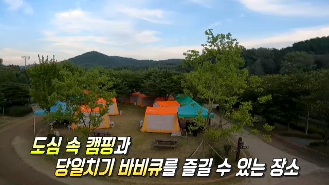 '단돈 24,000원'으로 즐기는 도심 속 캠핑장★ 썸네일