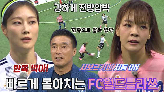 빠른 역습 VS 강한 압박, 상대팀 템포에 휘둘리지 않기 위한 초반 전략♨ 썸네일