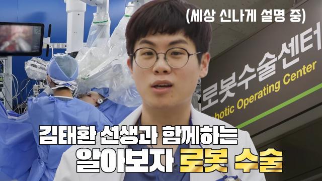 '우주선 뺨치는 비주얼' 로봇 수술의 장점! 썸네일