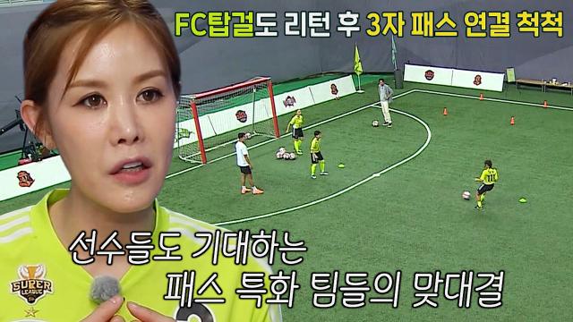 '패스 특화' FC 탑걸×FC 발라드림, 간절한 마음 담은 워밍업♨ 썸네일