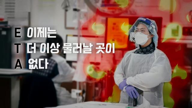 [10월 11일 예고] '박력 그 자체' 외상외과, 현실 김사부 등장?! 썸네일